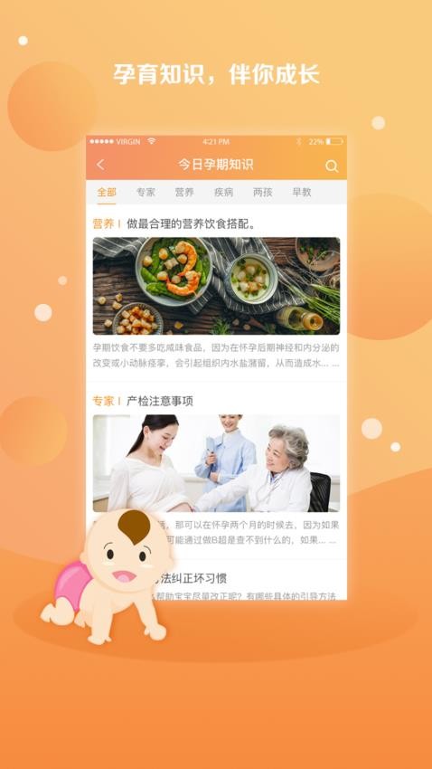 国家孕婴最新版v1.3.7 2