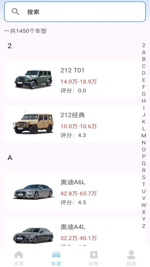 車險報價快查軟件v1.0.1 1