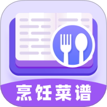 烹饪菜谱免费版 v1.0.0