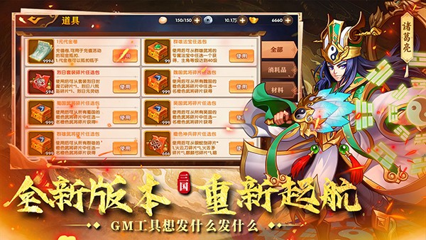 极品三国手游v1.0.0 4