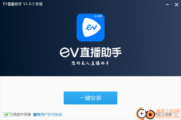 EV直播助手