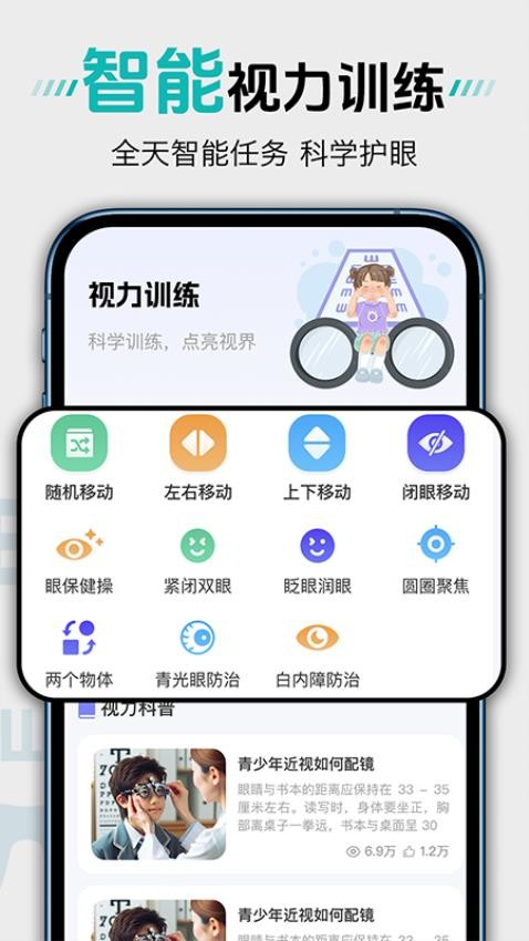 体检视力自测软件v1.0.0 3