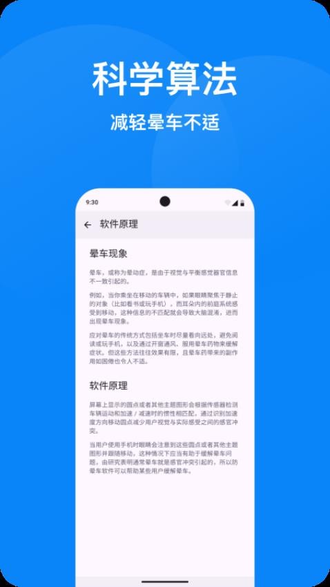 防晕车最新版v1.0.0(2)
