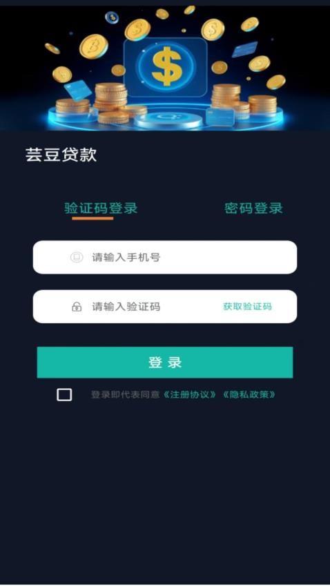 蕓豆貸款錢包APP官方版v1.00.04 2