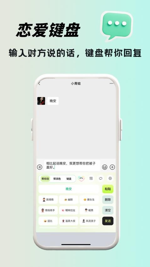 恋小话最新版v1.0.3(2)