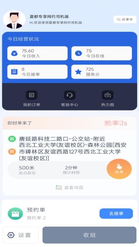 夏都专享网约司机端官方版v1.0.3(4)