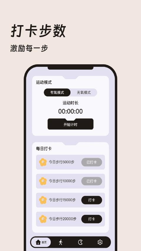 徜徉計步最新版v1.0.0 3