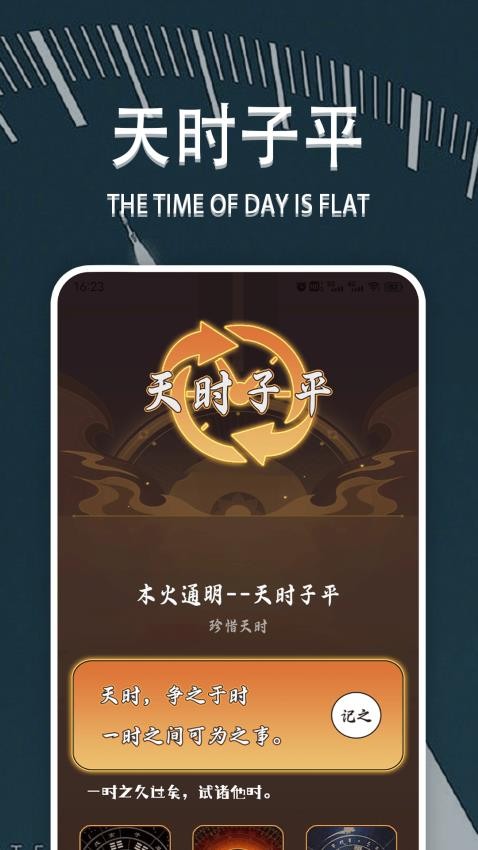 天时子平排盘App