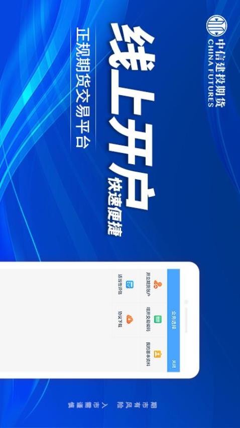 中信建投期貨交易版官方版v5.6.7.0 2