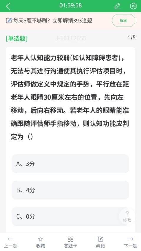 老年人能力评估师官网版v5.0.8(1)