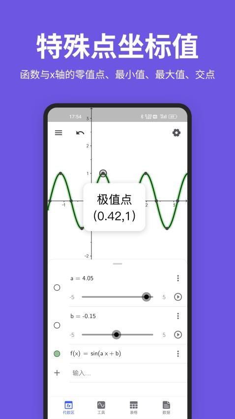 函数图像数学计算最新版v2.0.0 3