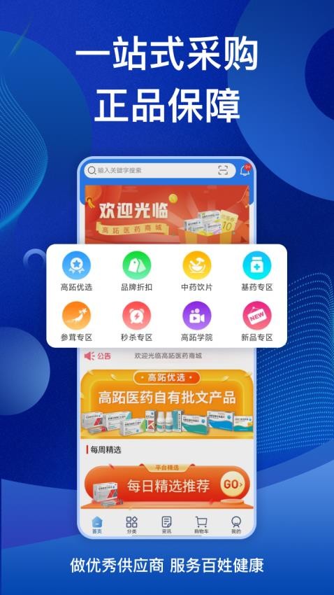 高跖医药商城官网版v1.0.0(4)