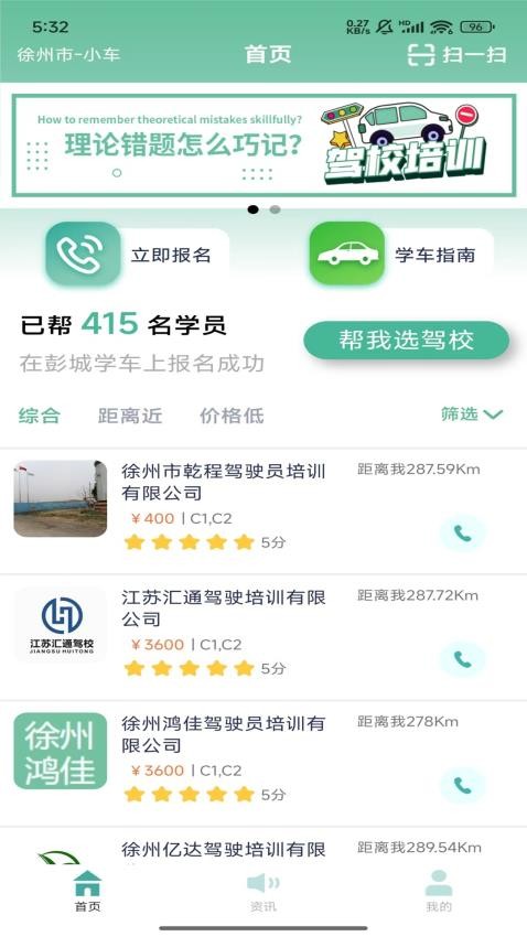 彭城学车手机版v1.1.4 3