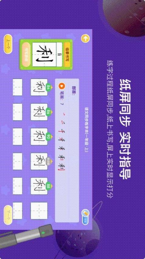 星小兔AI练字最新版