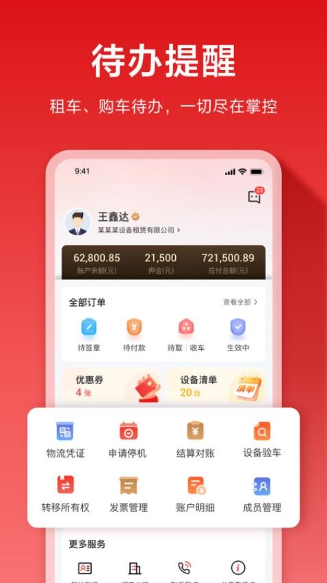 集易行最新版v3.0.48 1