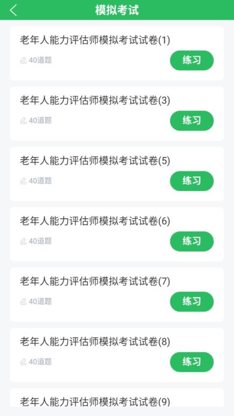 老年人能力评估师官网版v5.0.8 2