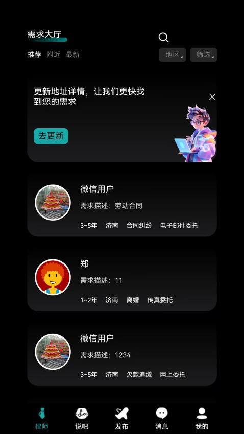 律师直聘免费版v3.1.56(2)