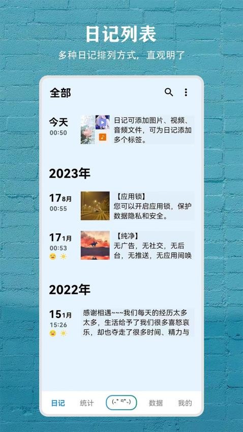 日记盒子最新版v3.7.0 2