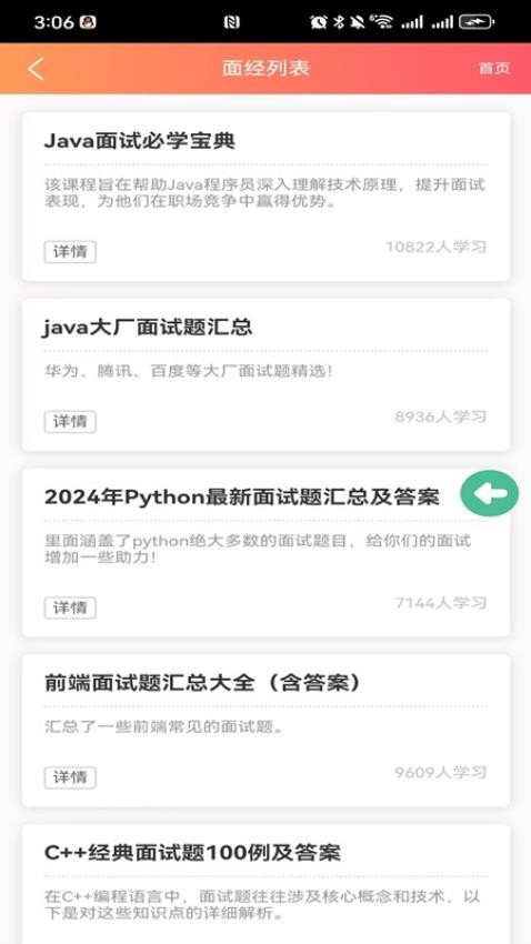 面试宝典官方版v1.0.7 3