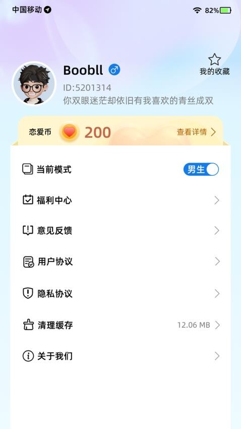 恋习生官方版v1.0.2(2)