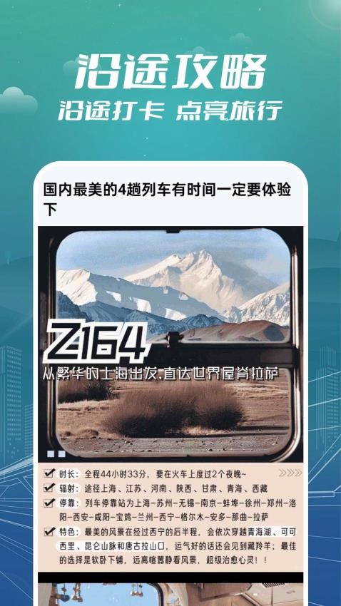 火车票订票助手最新版v1.0.0.4(1)