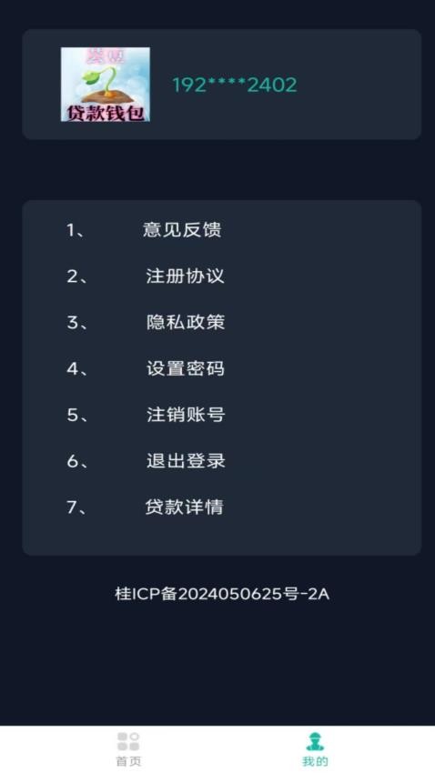 蕓豆貸款錢包APP官方版v1.00.04 4