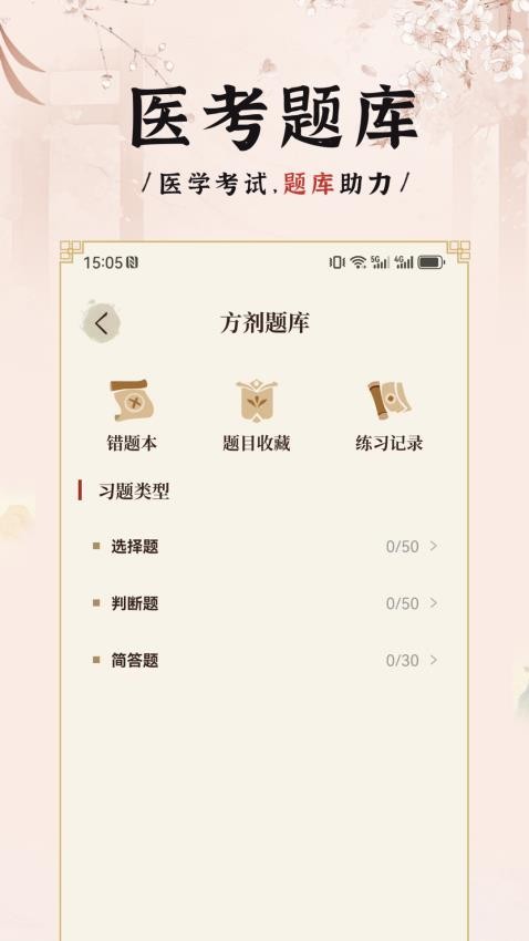 中醫方劑i免費版v1.5 3