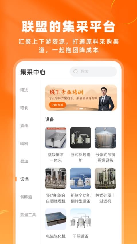 酿酒联盟App