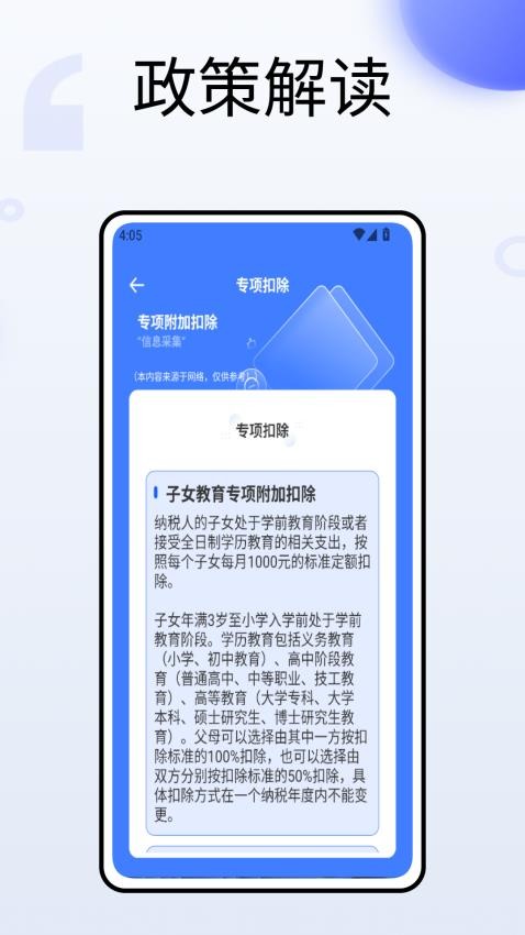 税务通软件v1.0.0(3)