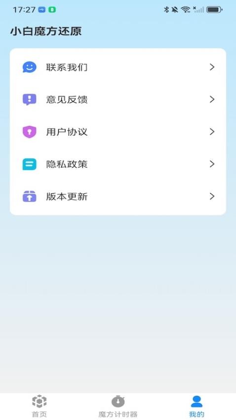 小白魔方还原官方版v1.0.2(3)