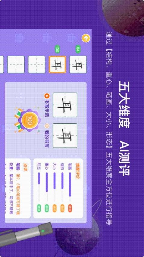 星小兔AI练字最新版v1.0.3 2