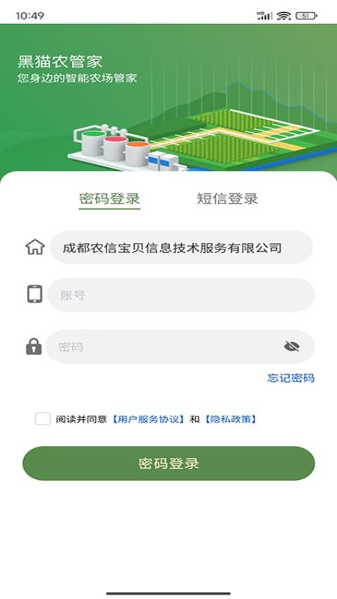 黑猫农管家手机版v1.0.1 1