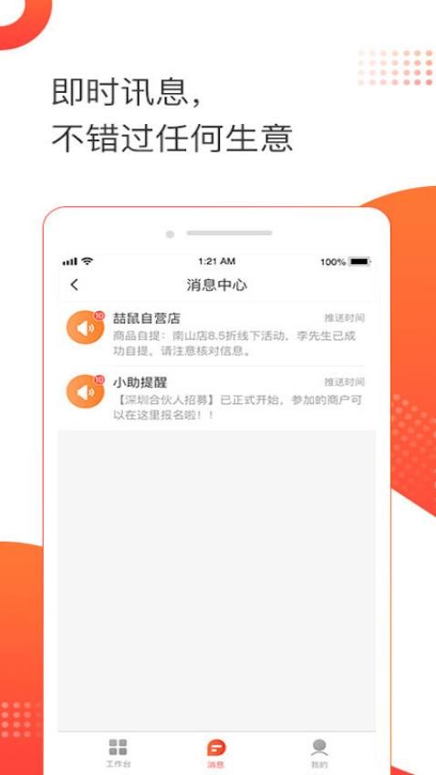 喆鼠商家官网版v1.3.0(3)