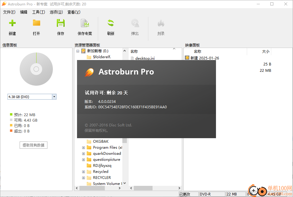 Astroburn Pro(虛擬映像刻錄工具)