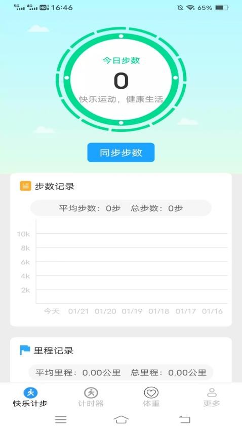 行运计步手机版v6.2.4.2(3)