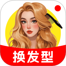 换换发型相机最新版 v1.0.0