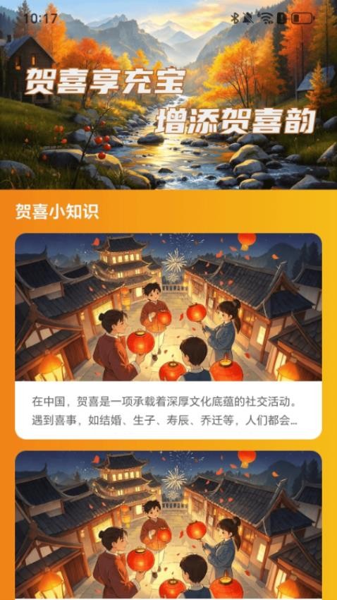 贺喜享充宝官网版v2.0.1(3)