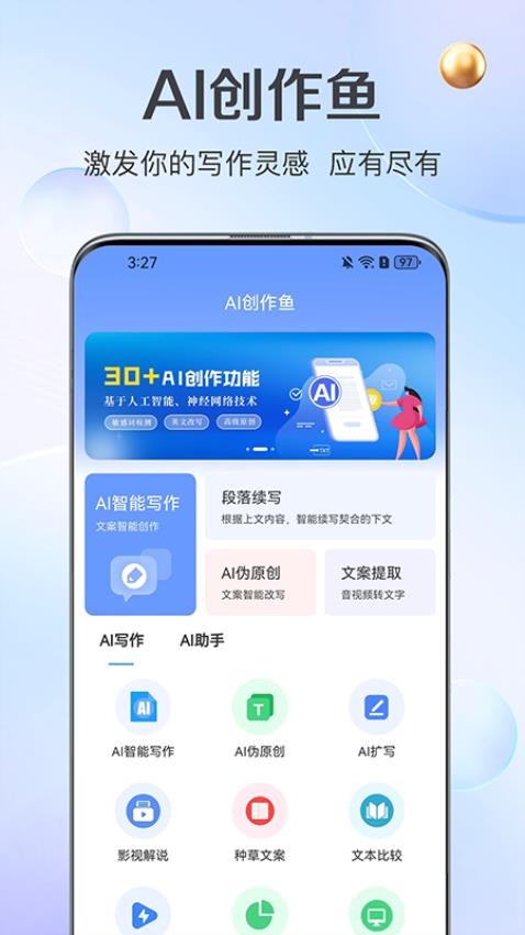 AI创作鱼官网版v1.0.34(1)
