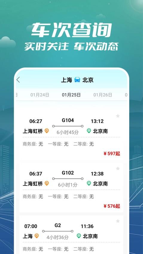 火车票订票助手最新版v1.0.0.4(3)