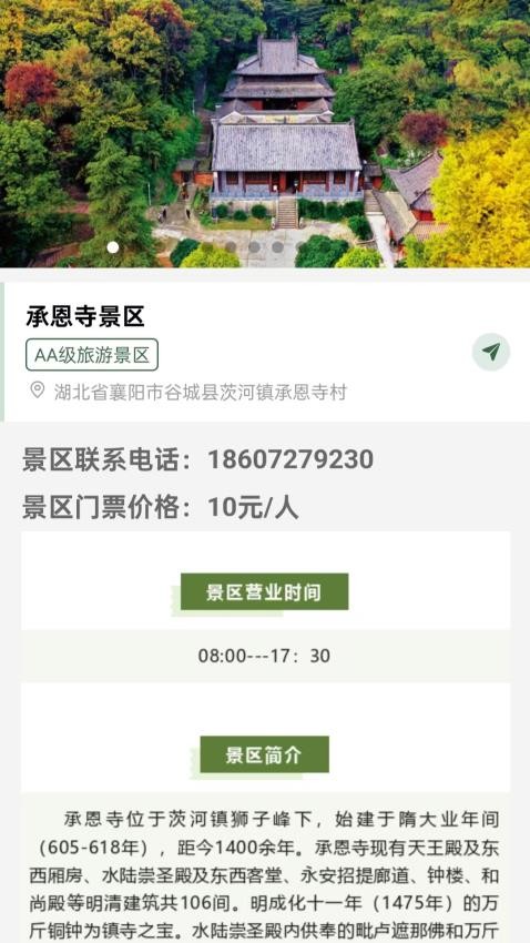 谷城文旅官方版v1.0.0 3