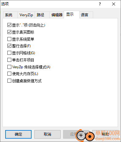 VeryZip電腦版