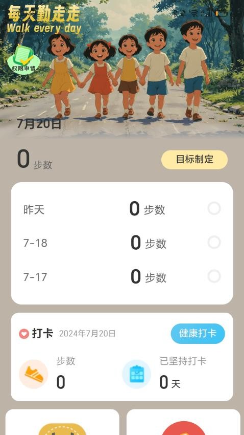 每天勤走走手機版v2.0.7 3