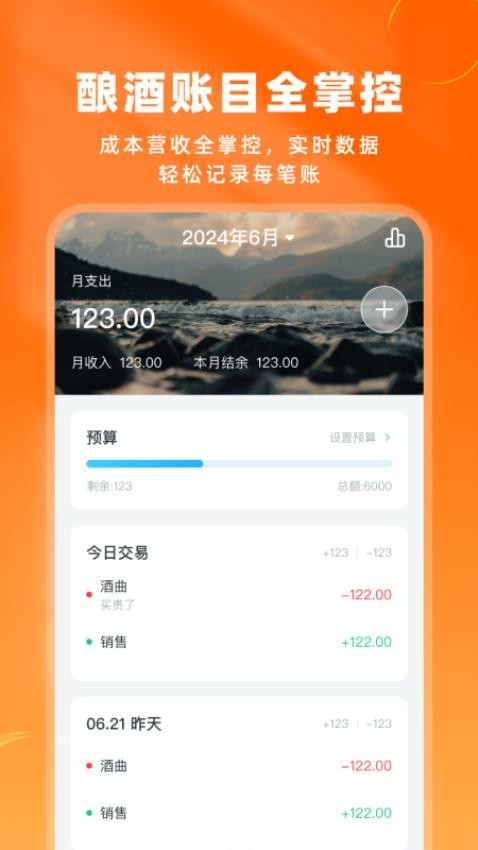 酿酒联盟Appv1.0.1 4