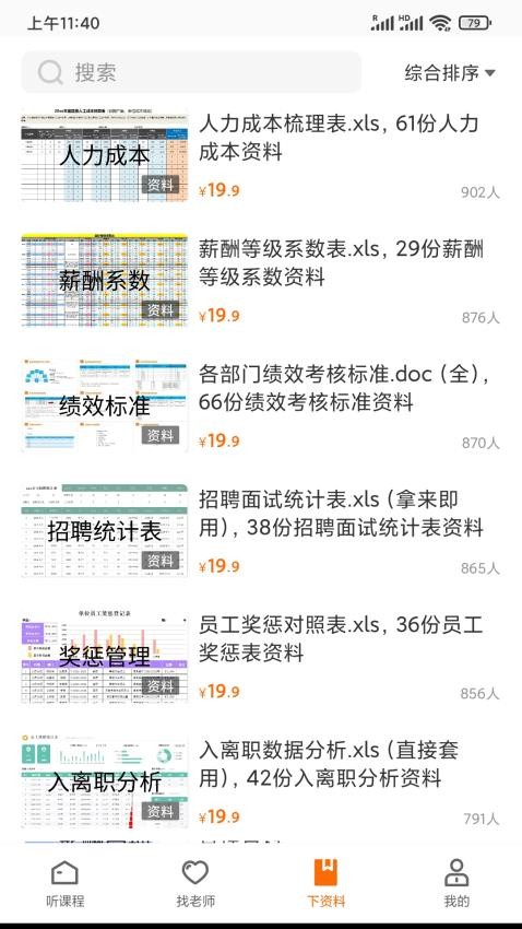 HR的荣耀最新版v3.9 2