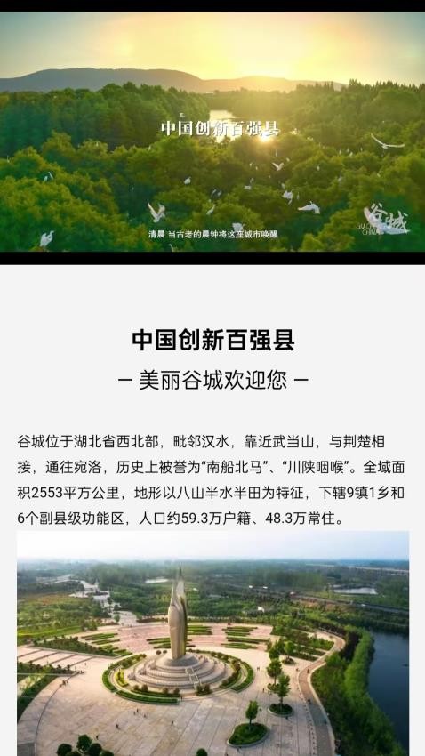 谷城文旅官方版v1.0.0 4