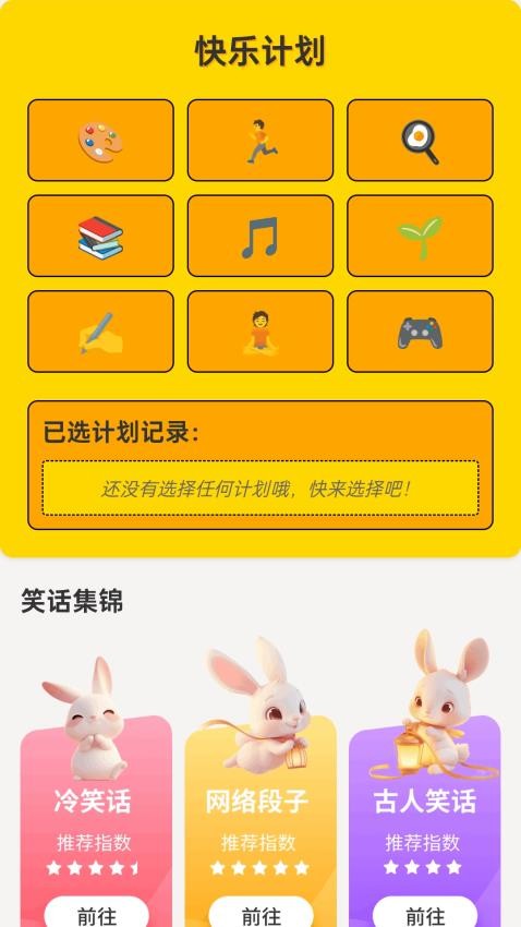 走路樂無邊app官網版v1.0.1.4512511739 2