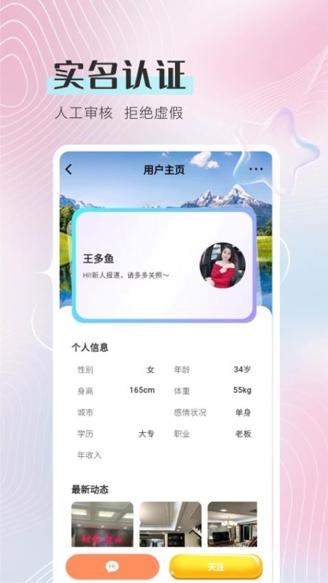 嘉人app手机版v1.1.1 3