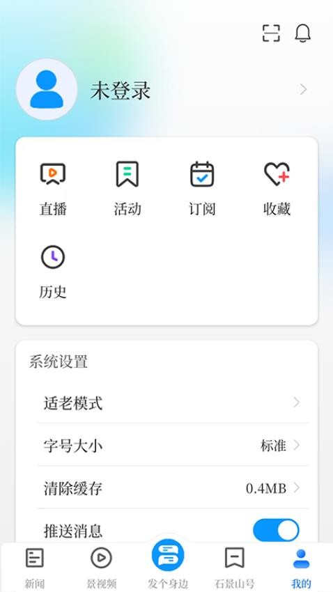 北京石景山app直播平臺v3.0.6 1