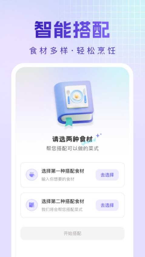 烹饪菜谱免费版v1.0.0(2)