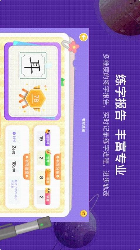 星小兔AI练字最新版v1.0.3 3